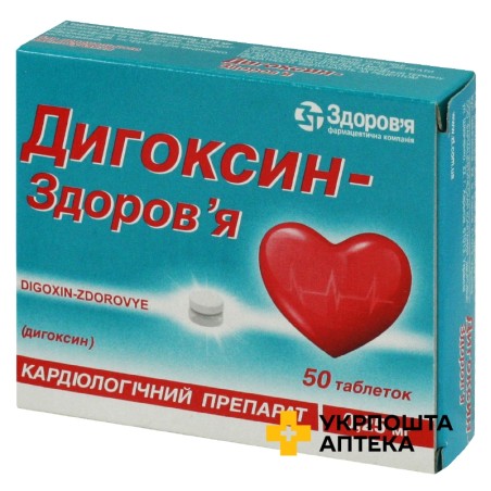 Дигоксин табл. 0,25 мг №50 Здоров'я ФК (Україна)