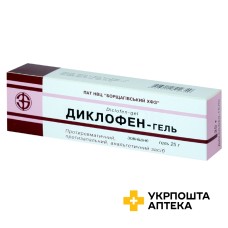 Диклофен гель 25.г Борщагівський ХФЗ (Україна)