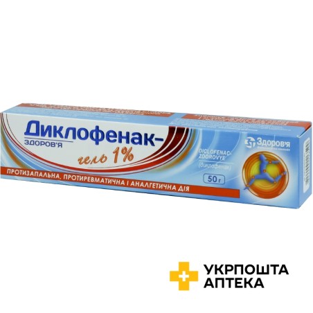 Диклофенак гель 1 % 50.г Здоров'я ФК (Україна)