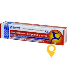 Диклофенак гель 5 % 50.г Здоров'я ФК (Україна)