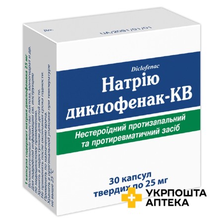 Диклофенак капс. тверд. 25 мг №30 Київський вітамінний завод (Україна)