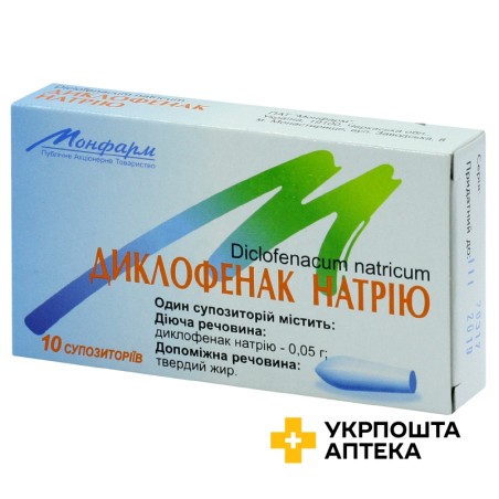 Диклофенак супп. 50 мг №10 Монфарм (Україна)