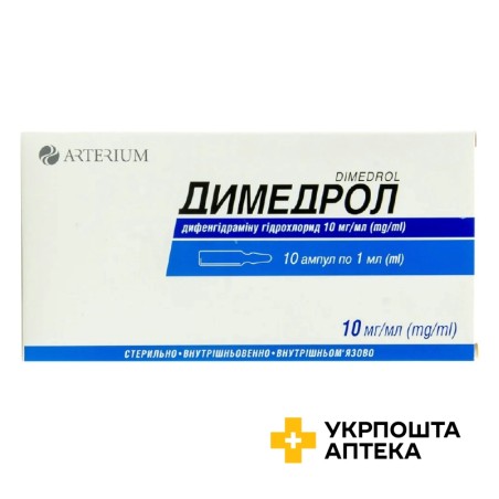 Димедрол р-н д/ін. 1 % 1 мл №10 амп. Артеріум (Україна)
