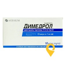 Димедрол р-н д/ін. 1 % 1.мл №10 Галичфарм (Україна)