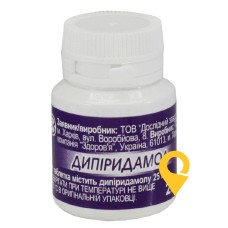 Дипіридамол табл. 25 мг №50 ДЗ ДНЦЛЗ (Україна)