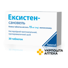 Ексистен-сановель табл. 15 мг №30 Асфарма (Туреччина)