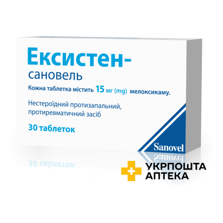 Ексистен-сановель табл. 15 мг №30 Асфарма (Туреччина)