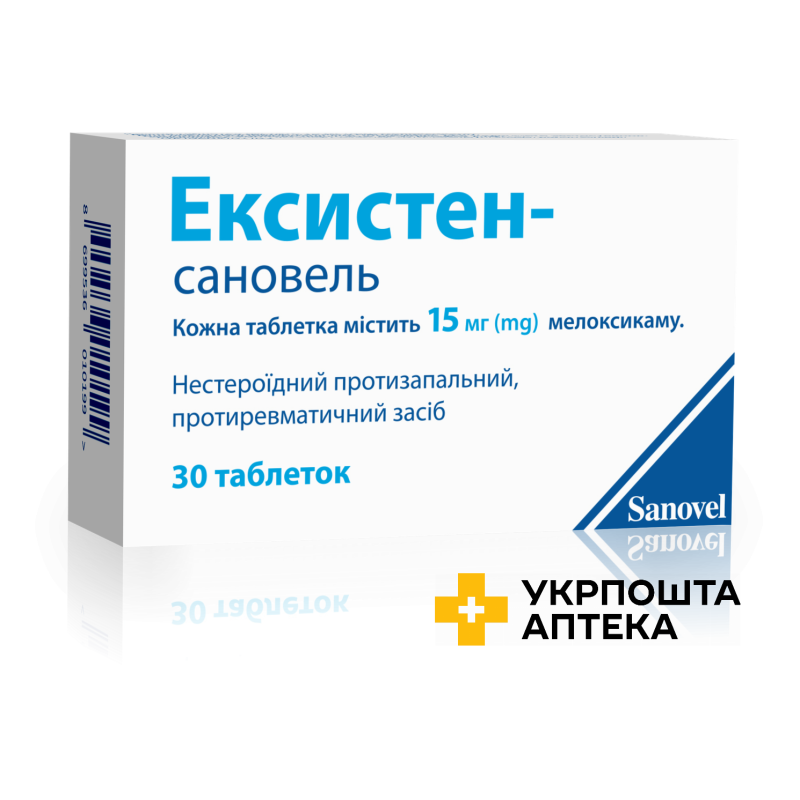 Ексистен-сановель табл. 15 мг №30 Асфарма (Туреччина)