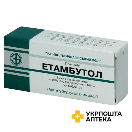 Етамбутол табл. 400 мг №50 Борщагівський ХФЗ (Україна)