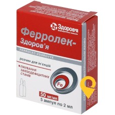 Ферролек р-н д/ін. 50 мг/мл 2.мл №5 Здоров'я ФК (Україна)