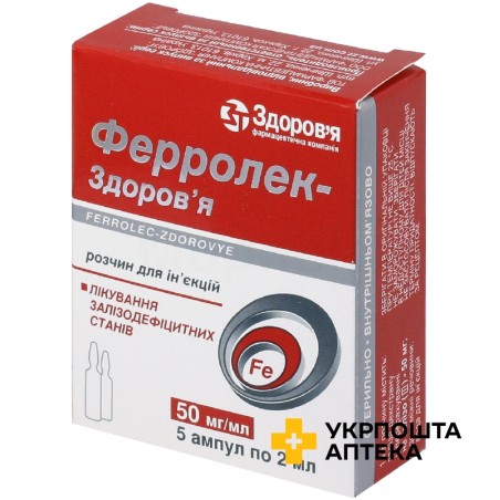 Ферролек р-н д/ін. 50 мг/мл 2.мл №5 Здоров'я ФК (Україна)