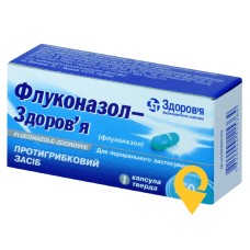 Флуконазол капс. 150 мг Здоров'я ФК (Україна)
