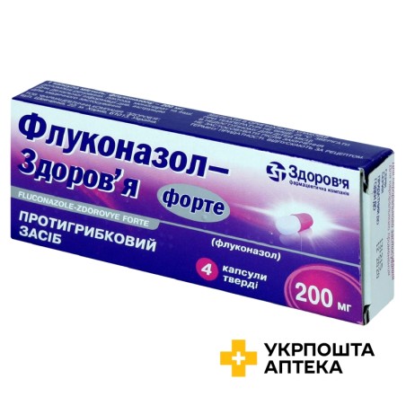 Флуконазол капс. тверд. 200 мг №4 Здоров'я ФК (Україна)