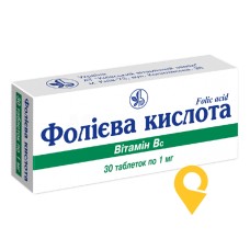 Фолієва кислота табл. 1 мг №30 Київський вітамінний завод (Україна)