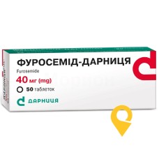 Фуросемід табл. 40 мг №50 Дарниця ФФ (Україна)