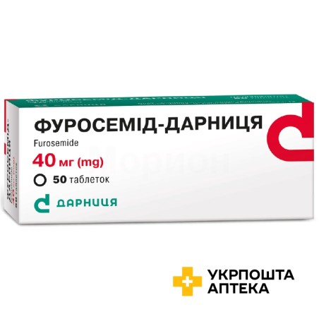 Фуросемід табл. 40 мг №50 Дарниця ФФ (Україна)