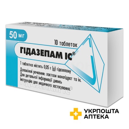 Гідазепам табл. 0,05 г №10 ІнтерХім (Україна)