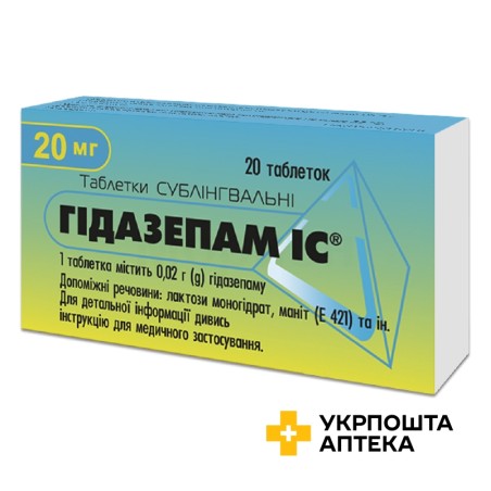 Гідазепам табл. п/язикові 0,02 г №20 ІнтерХім (Україна)