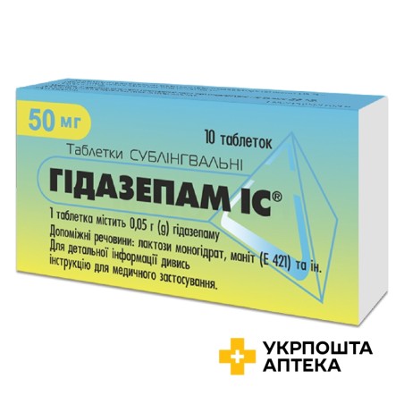 Гідазепам табл. п/язикові 0,05 г №10 ІнтерХім (Україна)