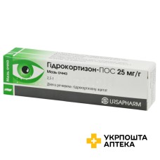 Гідрокортизон мазь очна 2,5 % 2.5г Урсафарм (Німеччина)