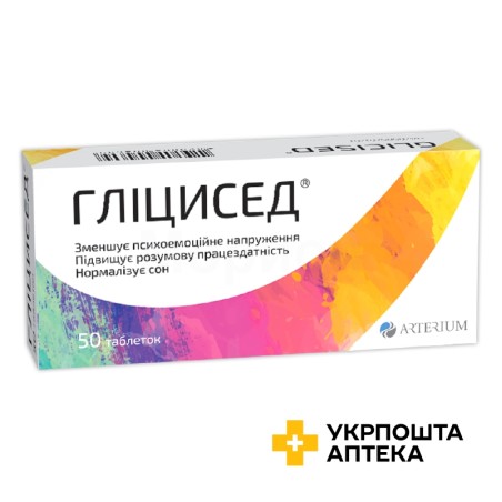 Гліцисед табл. 100 мг №50 Артеріум (Україна)