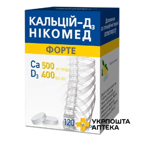 Кальцій Д3 форте табл. жув. №120 Такеда (Норвегія)
