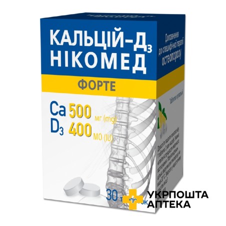Кальцій Д3 форте табл. жув. №30 Такеда (Норвегія)