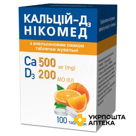Кальцій Д3 табл. жув. з апельсиновим смаком №100 Такеда (Норвегія)
