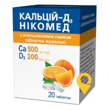 Кальцій Д3 табл. жув. з апельсиновим смаком №20 Такеда (Норвегія)