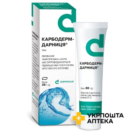 Карбодерм крем 10 % 30.г Дарниця ФФ (Україна)