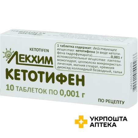 Кетотифен табл. 1 мг №10 Лекхім-Харків (Україна)