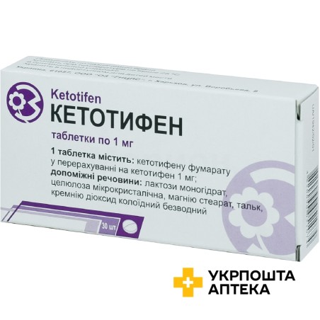Кетотифен табл. 1 мг №30 ДЗ ДНЦЛЗ (Україна)