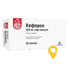 Хеферол капс. 350 мг №30 Алкалоїд (Македонія)