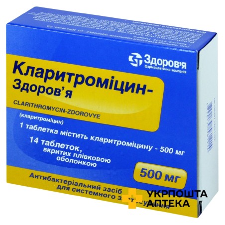 Кларитроміцин табл. 500 мг №14 Здоров'я ФК (Україна)