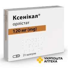 Ксенікал капс. 120 мг №21 Чеплафарм Арцнайміттель (Німеччина)