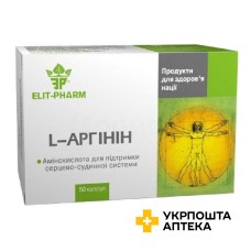 Л-аргінін капс. №50 Еліт-фарм (Україна)