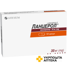 Ланцерол капс. 30 мг №10 Артеріум (Україна)