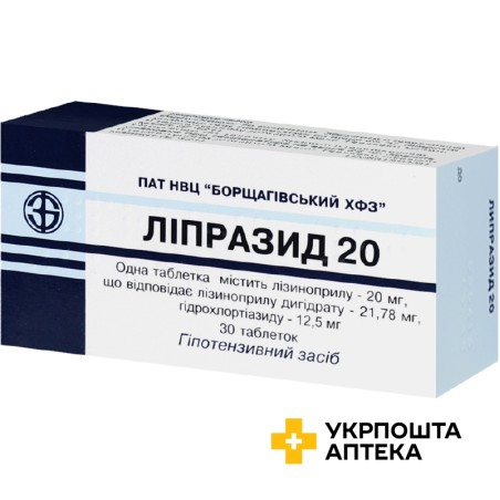 Ліпразид табл. 20 мг + 12,5 мг №30 Борщагівський ХФЗ (Україна)