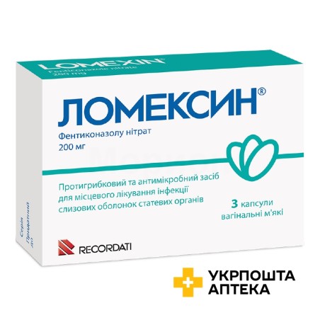 Ломексин капс. вагінал. 200 мг №3 Каталент Італі (Італія)