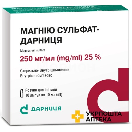 Магнію сульфат р-н д/ін. 250 мг/мл 10.мл №10 Дарниця ФФ (Україна)