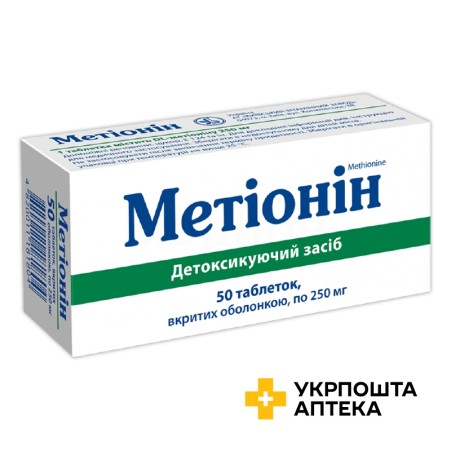 Метіонін табл. 0,25 г №50 Київський вітамінний завод (Україна)