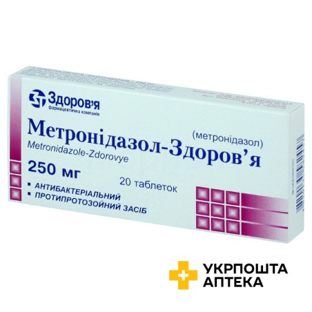 Метронідазол табл. 250 мг №20 Здоров'я ФК (Україна)