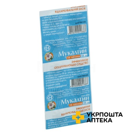 Мукалтин табл. 50 мг №10 ДЗ ДНЦЛЗ (Україна)
