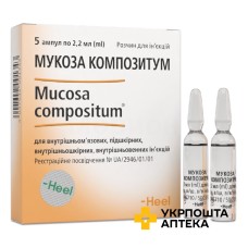 Мукоза композитум р-н д/ін. 2.2мл №5 Хеель (Німеччина)