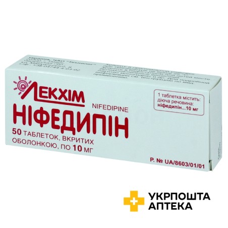 Ніфедипін табл. 10 мг №50 Технолог (Україна)