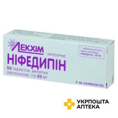 Ніфедипін табл. 20 мг №50 Технолог (Україна)