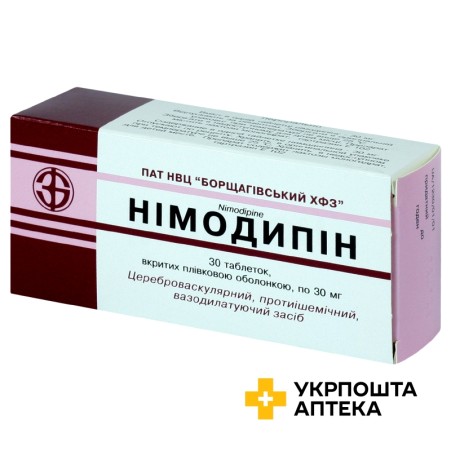 Німодипін табл. 30 мг №30 Борщагівський ХФЗ (Україна)