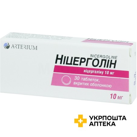 Ніцерголін табл. 10 мг №30 Галичфарм (Україна)