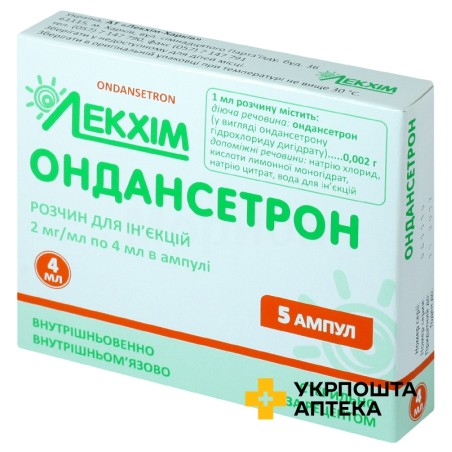 Ондансетрон р-н д/ін. 2 мг/мл 4.мл №5 Лекхім-Харків (Україна)