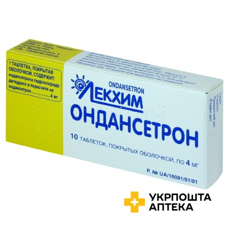 Ондансетрон табл. 4 мг №10 Технолог (Україна)